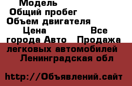  › Модель ­ GMC Savana › Общий пробег ­ 200 000 › Объем двигателя ­ 5 700 › Цена ­ 485 999 - Все города Авто » Продажа легковых автомобилей   . Ленинградская обл.